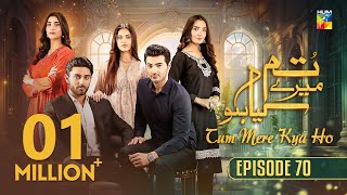 Tum Mere Kya Ho  Episode 70  3rd July 2024  Adnan Raza Mir amp Ameema Saleem   HUM TV [upl. by Manchester]