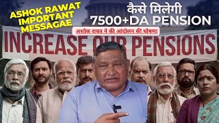 Ashok Rawat IMPORTANT MESSAGE to All Eps 95 Pensioners  Minimum Pension Hike 7500 DA How to Got [upl. by Artapoelc]