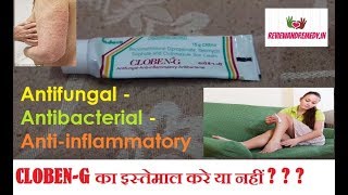 CLOBEN G Cream Review in Hindi [upl. by Olatha]