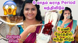 Period Drink in tamilHow to get 🩸 Periods immediatelyHome remedies for irregular periods [upl. by Puduns]