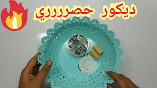 لو عندك المواد هادو ادخل و ماراح تندم فكرة رائعه [upl. by Eanahs]