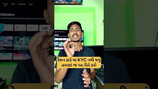 Ration Card KYC update shorts ytshorts rationcardkyc [upl. by Acihsay127]