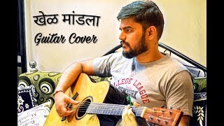 Khel Mandala खेळ मांडला   Natarang नटरंग  Marathi Guitar cover [upl. by Ahsirhcal28]