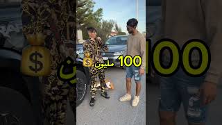 المليونير جسثن بيبر المغرب اوثفيث او ديموند لي لبس ساوي 100 مليون [upl. by Itraa384]