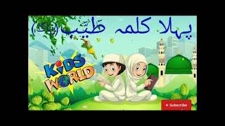 Pehla kalma for kids learning with translate 😍❤️ videos kids youtube [upl. by Natalya]