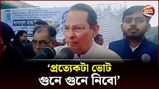 আমি ইনু ভোট কেন্দ্র পাহারা দিয়ে রাখবো  Kushtia News  Election 2024  Channel 24 [upl. by Armond3]