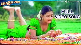 Pandu Vennallo Video Song  Janaki Weds Sri Ram Movie  Rohith Gajala  MeekuIshtamainaPaatalu [upl. by Adnilreb]