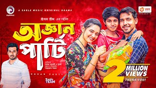 Oggan Party  অজ্ঞান পার্টি  Bangla Natok 2021  Zaher Alvi  Subha  New Natok 2021 [upl. by Hindu516]