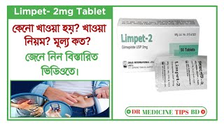 Limpet 2mg Tablet  Glimepiride Usage and side effects  ডায়াবেটিস নিয়ন্ত্রণের সহজ উপায় [upl. by Zealand]