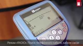 Обзор трассопоисковой системы Radiodetection RD8000 [upl. by Karly]