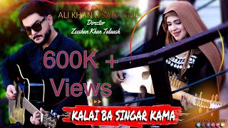 Kalai ba singar kama  New remix tappy 2024  By Ali khan amp San gul  Presented by AK Brand [upl. by Woodford]