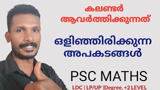 വർഷങ്ങൾ ആവർത്തിക്കുന്നത്  കലണ്ടർ  കണ്ടില്ലെങ്കിൽ Negative Mark  psc maths [upl. by Beniamino603]