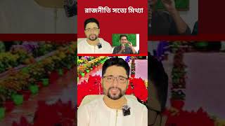 সম্পূর্ণ ভিডিওটি দেখার অনুরোধ করছি abdulhai motivation political [upl. by Hcelemile]