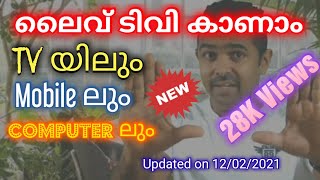 Best Free Live TV 2020  മലയാളം വീഡിയോ  Free Malayalam TV channels On Any Devices  JanizTalks [upl. by Askari167]