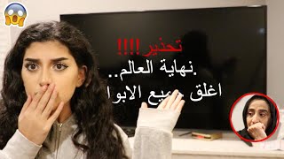 مقلب نهاية العالم ب أمي شوفو شو صار 😳 [upl. by Aiello389]