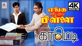 Negsh Thangavelu Comedy நாகேஷ் தங்கவேலு மாதவி நடித்த சூப்பர் ஹிட் காமெடி எங்க வீட்டு பிள்ளை [upl. by Priestley]