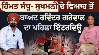 Ravinder Grewal ਨੇ ਲੰਮੇ ਸਮੇਂ ਬਾਅਦ ਕੀਤੀਆਂ ਦਿਲ ਖੋਲ੍ਹ ਕੇ ਗੱਲਾਂ। Blue Van Movie । Ravindergrewal [upl. by Ateiluj992]