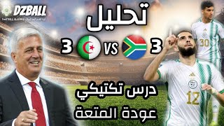 Algérie vs Afrique du Sud analyse تحليل مباراة الجزائر جنوب إفريقيا [upl. by Neill]