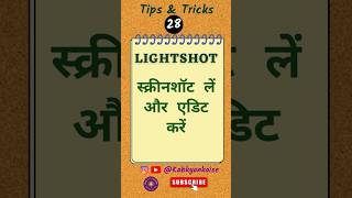 Lightshot  स्क्रीनशॉट लें और तुरंत एडिट करें  capture and edit screenshots instantly screen [upl. by Alyose]