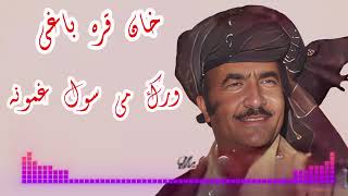 Khan Qarabaghai Janana Khpal Watan Ta Rasha خان قرباغی [upl. by Aelyk390]