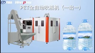 5L Fully Automatic PET bottle blowing machine [upl. by Nired]