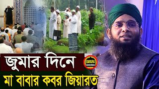 হে মুমিন বান্দা আল্লাহ কে ভয় করো । গাজী সোলাইমান ক্বাদেরী Gazi Solaiman waz বাংলা ওয়াজ [upl. by Jody594]