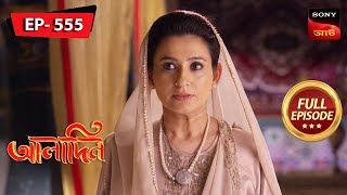 Rukhsaar Gets In Trouble  Aladdin  আলাদিন  Full Episode  555  11 Jan 2024 [upl. by Anelaf]