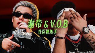 VOB ft 谢帝  社区鞭炮手 Lyric Video [upl. by Ahselat]