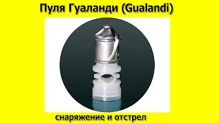 Пуля Гуаланди Gualandi [upl. by Alletniuq989]