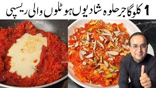 Gajar Ka Halwa Recipe By Samiullah  Halwai Style Gajar Ka Halwa  Shadiyon Wala Gajar Halwa Recipe [upl. by Thaxter]