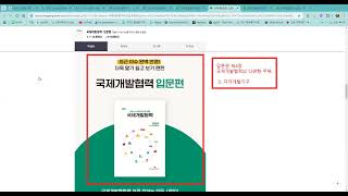 국제개발협력 입문편 제4장3 이은화교수 신라대학교 국제개발협력 글로벌교육개발협력전공 oda 자격증 koica [upl. by Demodena]