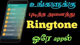 How to All Tamil Ringtone one app download  Tamil love Ringtone download all movies Ringtone Tamil [upl. by Emersen175]