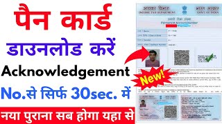 PAN Card Download Kaise Kare  Download E PAN Card  Download PAN Card By Acknowledgement Number [upl. by Karia]