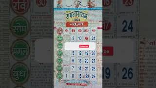 जून 2024 हिंदी कैलेंडरJune 2024 ka Hindi calender [upl. by Oyek]