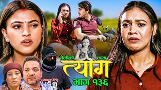 TYAAG  त्याग  Episode 136  Nepali Social Serial  Swanika Avishek  26 Feb 2024 [upl. by Guenna]