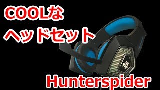 【商品紹介】ゲーミングヘッドセットHunterspider【先着100名プレゼント】 [upl. by Almund]