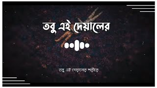 Oniket Prantor Lofi Remix  Lyrics Video  তবু এই দেয়ালের শরীরে ❤️🥀 Artcell  Mashuq Haque [upl. by Zela124]