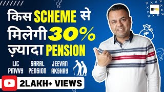 सबसे बढ़िया PENSION PLAN  PMVVY vs LIC Saral Pension Plan vs LIC Jeevan Akshay  Immediate Annuity [upl. by Wivestad]