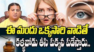 How to Improve Eye Sight Naturally at Home  Home Remedies For Dry Eyes in Telugu  DR G Srinivas [upl. by Eittah957]