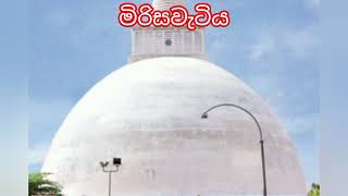 අටමස්ථානයන් දැනගමු Lets know atamasthana අනුරාධපුර anuradpura [upl. by Flin505]