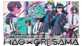 【公式】H△G × ORESAMA  オオカミハート  少女たちの終わらない夜  他  全6曲（ダイジェスト）HD｜PV｜MV [upl. by Otreblada]