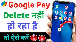 Google Pay Delete Nahi Ho Raha Hai  Google Pay Uninstall Problem [upl. by Erving684]