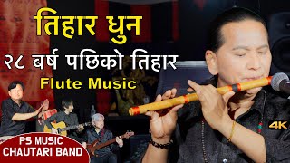 Tihar Dhun  Flute Music  Relaxing Flute Music  Basuri Dhun  Bansuri Song  Instrumental Music 4K [upl. by Christoforo550]