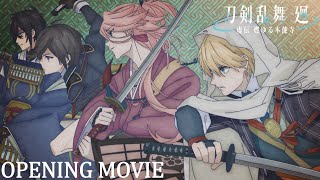 アニメ『刀剣乱舞 廻 虚伝 燃ゆる本能寺』ノンクレジットOP映像｜OPテーマ：INI「Whatever Happens」｜4月2日火2300よりTOKYO MXBS11で全8話にて放送！ [upl. by Ibed]