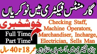 Most Demanding Jobs Vacancies in Garments Factory Multiple Jobs Vacancy in Pakistan  How to apply [upl. by Weider]