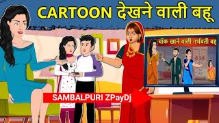 Cartoon Stories Video hindi moral story story in hindi SambalpuriZpayDj hindi kahaniya Kids Cartoon [upl. by Demmer]