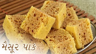 રેસીપી  મૈસૂર પાકI Mysore Pak Recipe  Gujarati recipe [upl. by Aivatan]