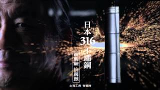 太和工房 316 保溫瓶 80s HD 音樂 米路錄音室作曲 [upl. by Oehsen807]