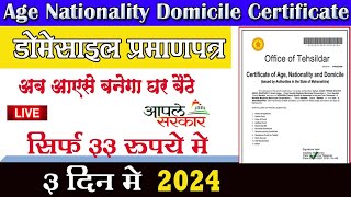 Age nationality and domicile certificate kaise banayehow to apply domicile certificate maharashtra [upl. by Eivlys]