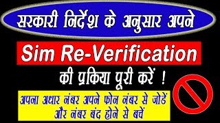 How to do reverification of airtel sim  Online Sim Verification 2018 [upl. by Ived920]